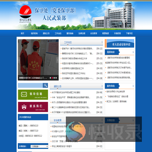 黄河科技学院保卫处