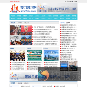 城市管理110网