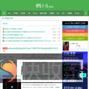 VPS小白