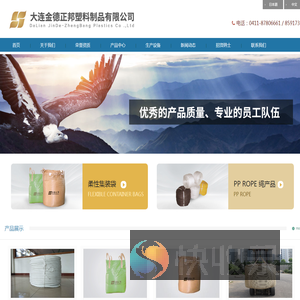 大连金德正邦塑料制品有限公司