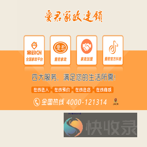 家政CN,爱君家政,家政加盟,爱君夏总