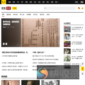 历史