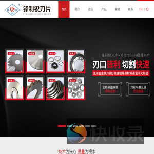 安徽锋利锐刀片制造有限公司
