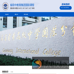 江苏省前黄高级中学国际分校
