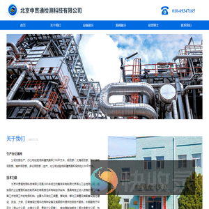北京中贯通检测科技有限公司