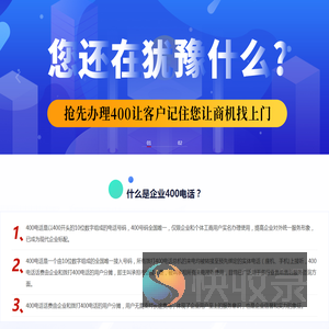 全国400电话申请办理中心