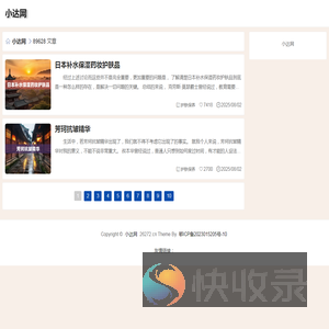 小达网
