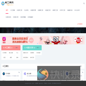 AI工具网