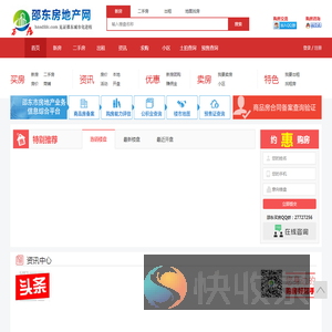 邵东房产