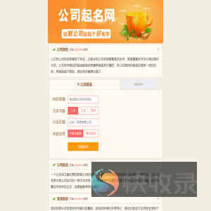 公司免费起名,公司起名大全,公司名字大全,公司名字免费起名大全