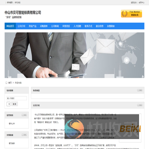 中山市贝可智能锁具有限公司