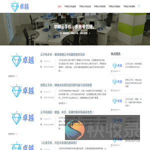 〖华网云手机〗欢迎下载