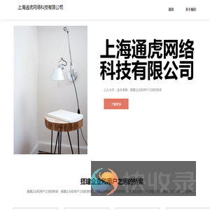 上海通虎网络科技有限公司