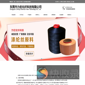 东莞市力宏化纤科技有限公司