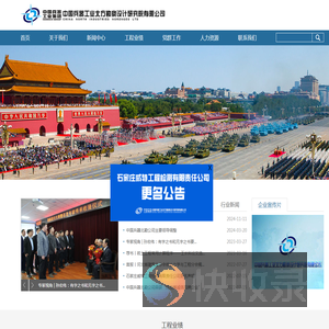中国兵器工业北方勘察设计研究院有限公司