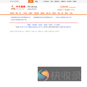 龙泉分类信息门户【今日推荐网