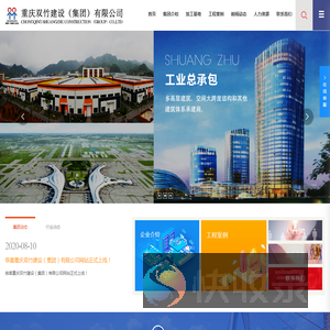重庆双竹建设（集团）有限公司