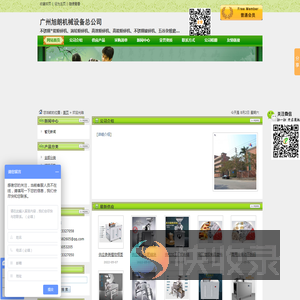广州旭朗机械设备总公司