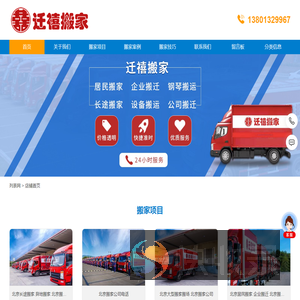 北京搬家公司哪家好
