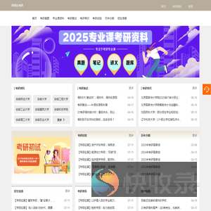 研易达考研