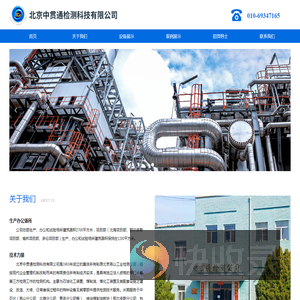 北京中贯通检测科技有限公司