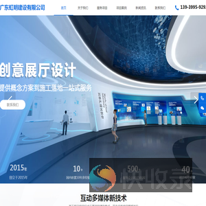 广东虹明建设有限公司