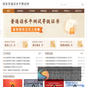 国家普通话水平测试网