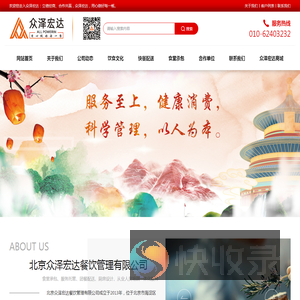 北京众泽宏达餐饮管理有限公司
