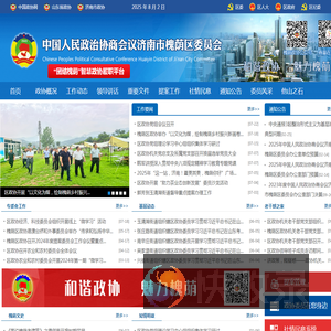 中国人民政治协商会议济南市槐荫区委员会