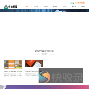华韵科技