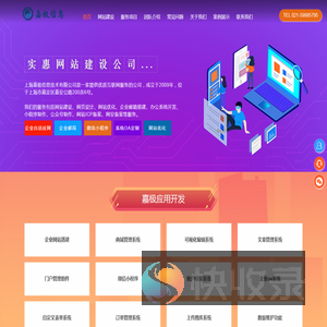 嘉定网站建设
