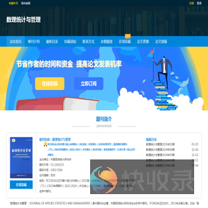 数理统计与管理