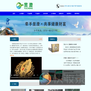湖南昱澄生物科技有限公司