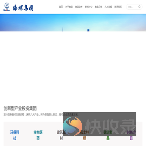 温州海螺集团有限公司