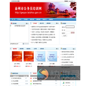 泰州市公务员培训网