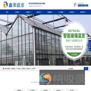 嘉善温室设备,嘉善大棚,嘉善鑫荣温室设备有限公司