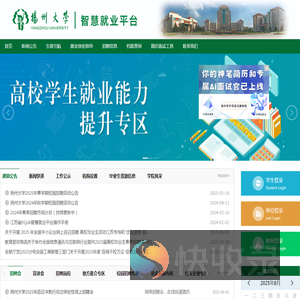 智慧就业平台