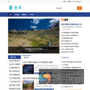 白光