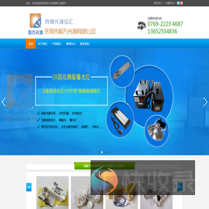 东莞市毅万光源有限公司