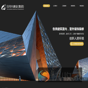 重庆日月兴建设（集团）有限公司
