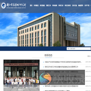 浙江省海洋水产研究所