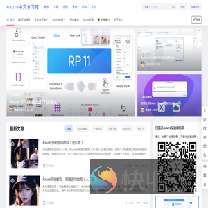 Axure中文网