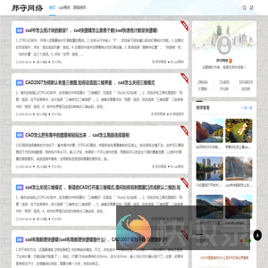 邦守网络