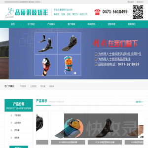 呼市假肢公司