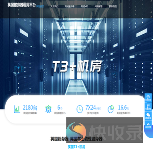 英国服务器租用网