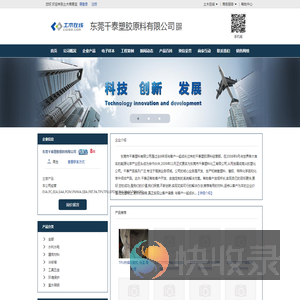 东莞千泰塑胶原料有限公司