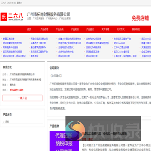 广州工商服务