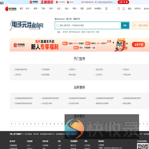 电子元件查询网