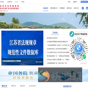 徐州市应急管理局