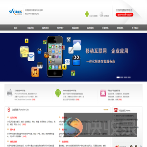 APP开发